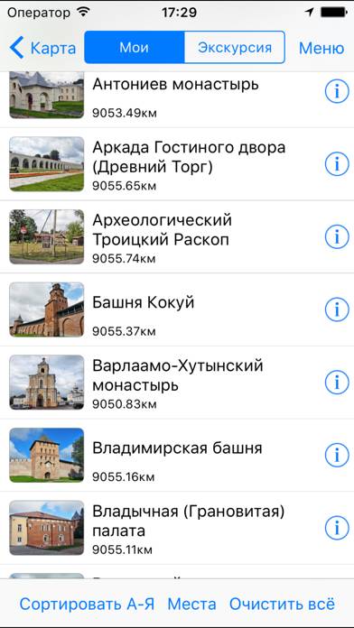 В. Новгород аудио-путеводитель Скриншот приложения #3