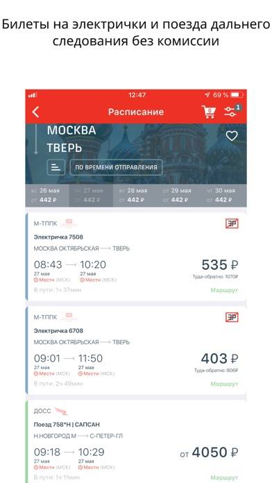 РЖД Пассажирам: билеты; вокзал App screenshot #1