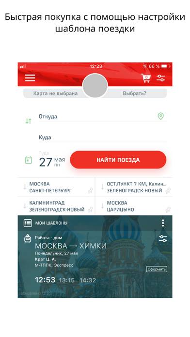 РЖД Пассажирам: билеты; вокзал App screenshot #6