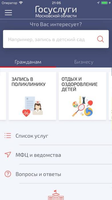 Госуслуги Московской области Скриншот