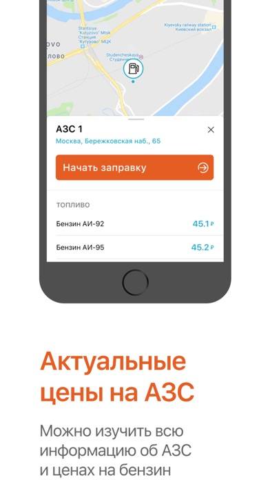 Заправить авто Скриншот приложения