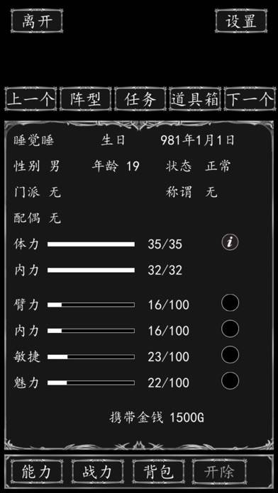 侠客游之门派纷争 App screenshot #2