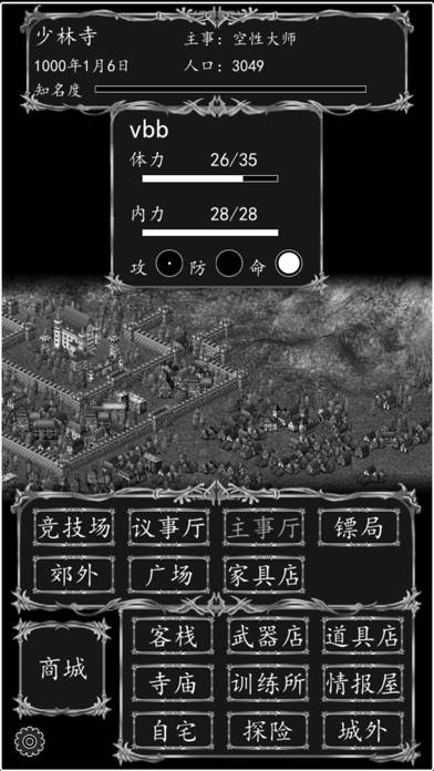 侠客游之门派纷争 App screenshot #3