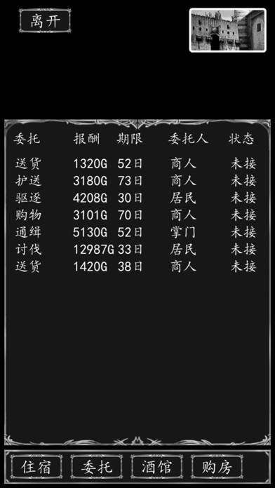 侠客游之门派纷争 App screenshot #4