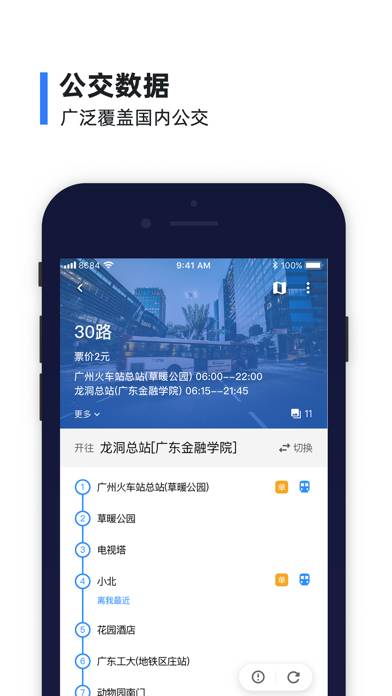 8684实时公交Lite App-Screenshot