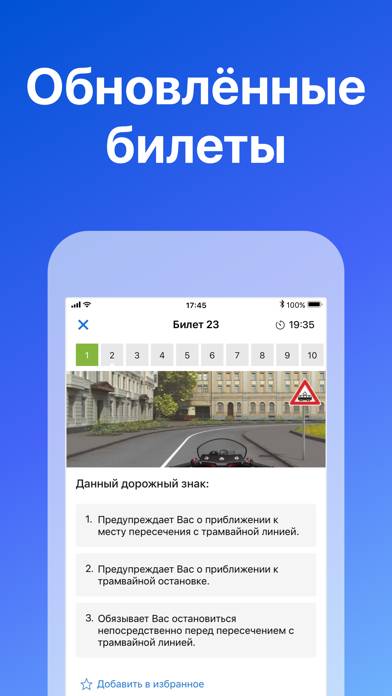 Билеты ПДД 2024 экзамен ГАИ РФ App screenshot #1