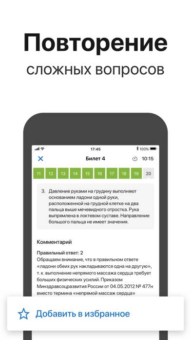 Билеты ПДД 2024 экзамен ГАИ РФ App screenshot #4