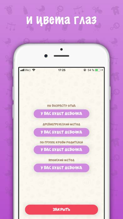 Пол ребенка Скриншот приложения