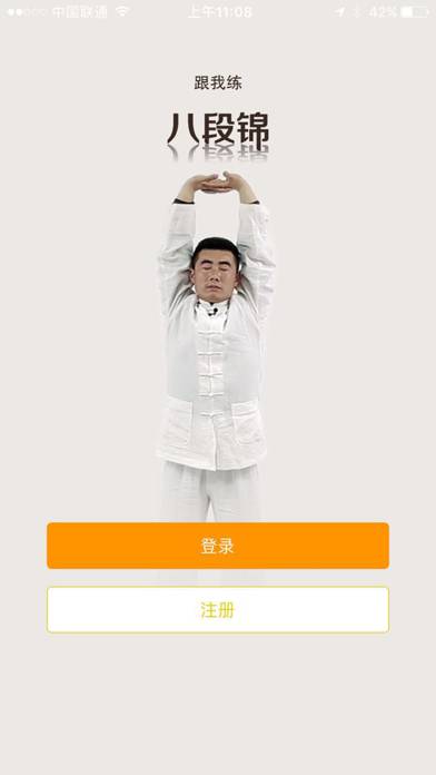 跟我练八段锦 screenshot