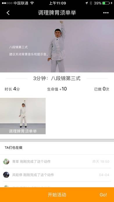 跟我练八段锦 App screenshot