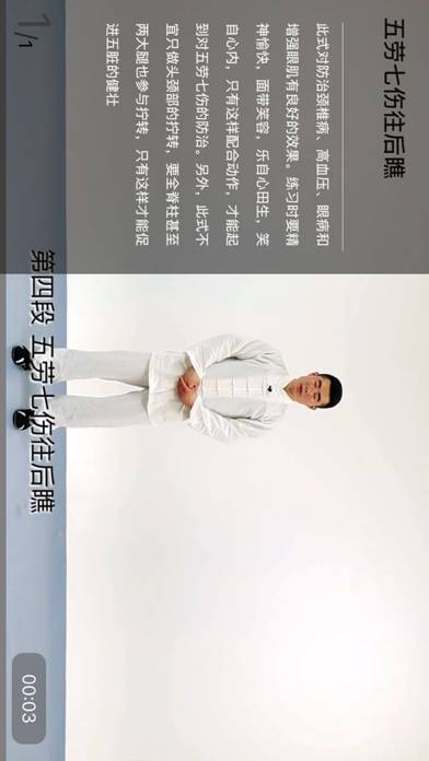 跟我练八段锦 App screenshot