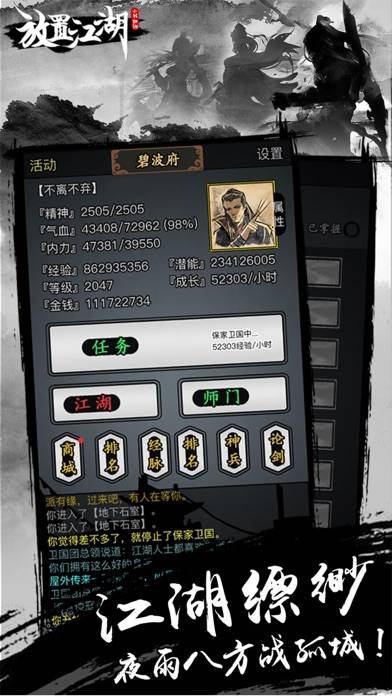 放置江湖：隐世门派现武林 App screenshot #4
