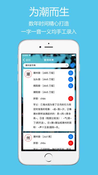 潮州音字典 Capture d'écran de l'application