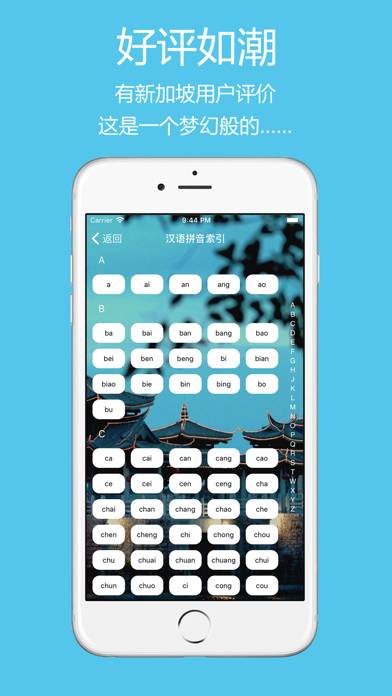 潮州音字典 Capture d'écran de l'application