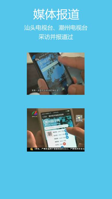 潮州音字典 Capture d'écran de l'application