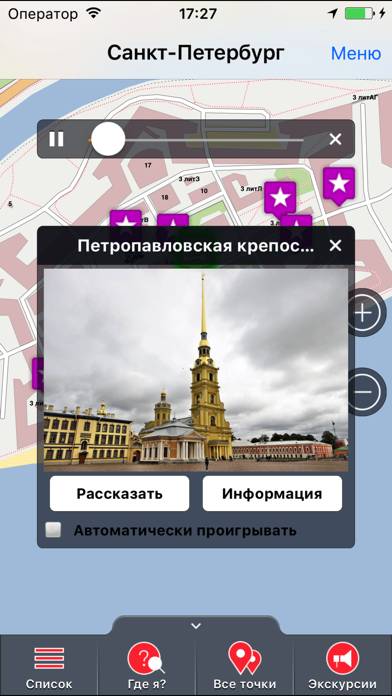 С-Петербург аудио-путеводитель Скриншот приложения #1