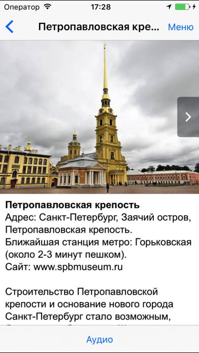 С-Петербург аудио-путеводитель Скриншот приложения #2