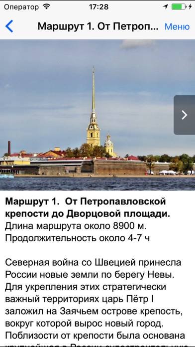 С-Петербург аудио-путеводитель Скриншот приложения #4