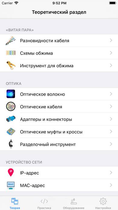 Витая пара Скриншот приложения #1