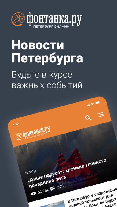 Фонтанка screenshot