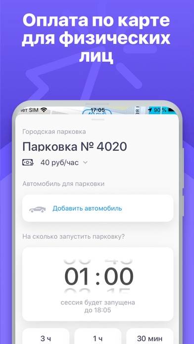Паркоматика. Оплата парковки Скриншот приложения