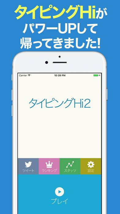 タイピングHi 2 App screenshot #1
