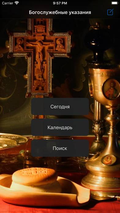 Богослужебные указания 2024 App screenshot