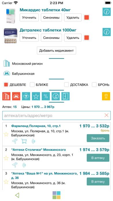 АптекаМос поиск лекарств App screenshot