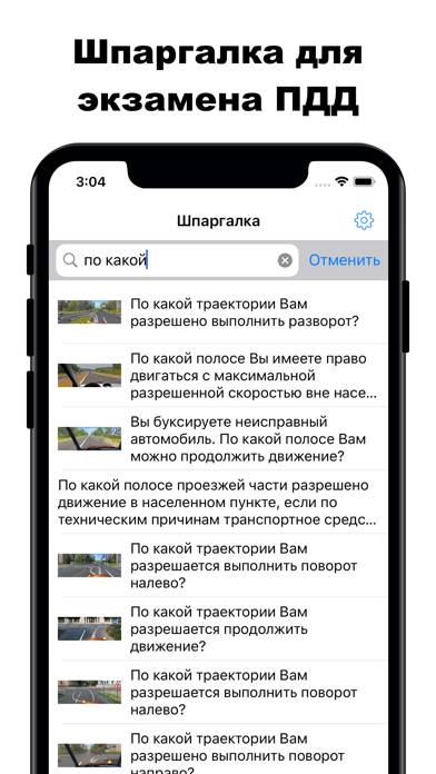 Шпаргалка экзамен ПДД ГИБДД App screenshot #1