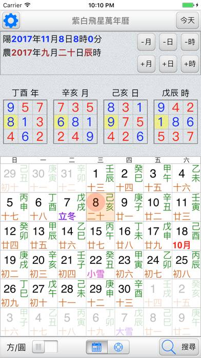 紫白飛星萬年曆 Captura de pantalla de la aplicación