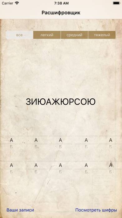 Расшифровщик скриншот игры