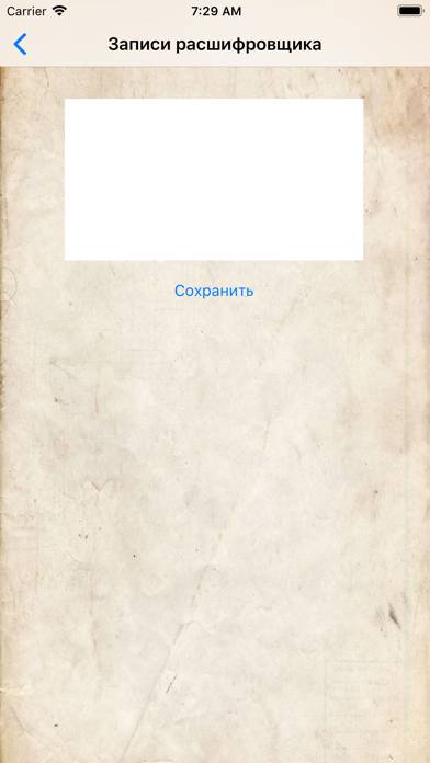 Расшифровщик скриншот игры