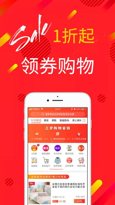 天天淘券 App screenshot #2