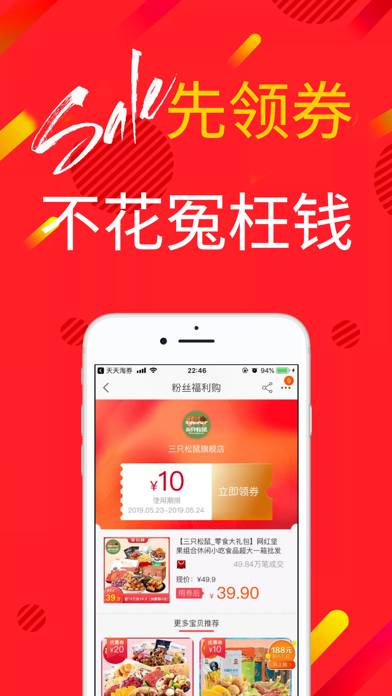 天天淘券 App screenshot #6