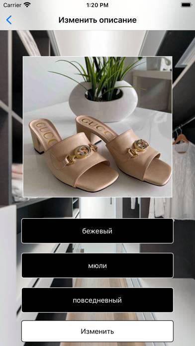 Гардеробная Скриншот приложения