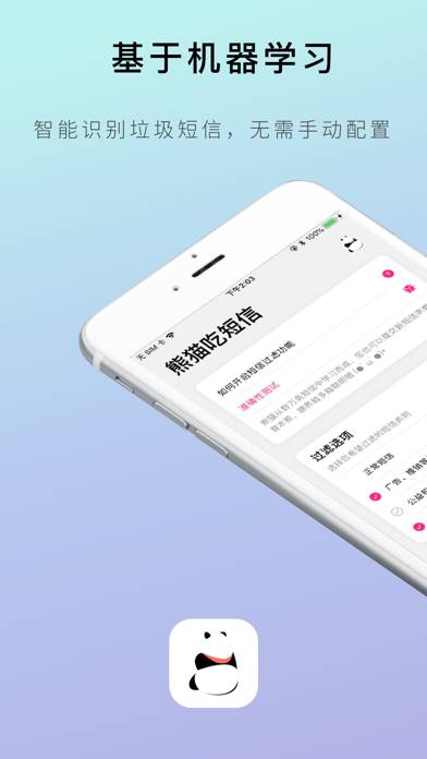 熊猫吃短信 Captura de pantalla de la aplicación #1