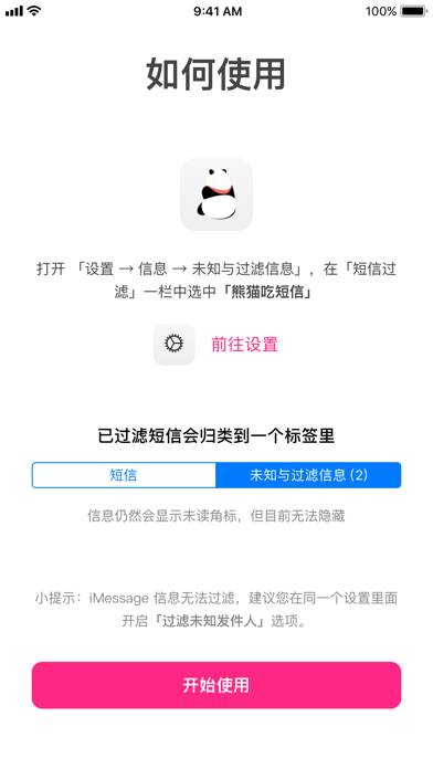 熊猫吃短信 Captura de pantalla de la aplicación #3