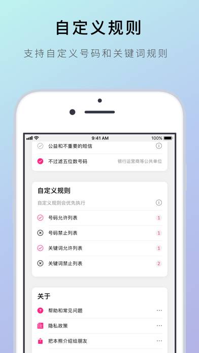 熊猫吃短信 App screenshot #4