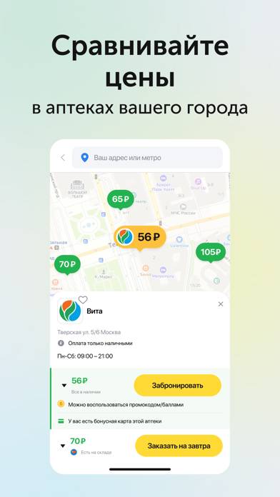 Ютека. Все аптеки города Скриншот приложения #2