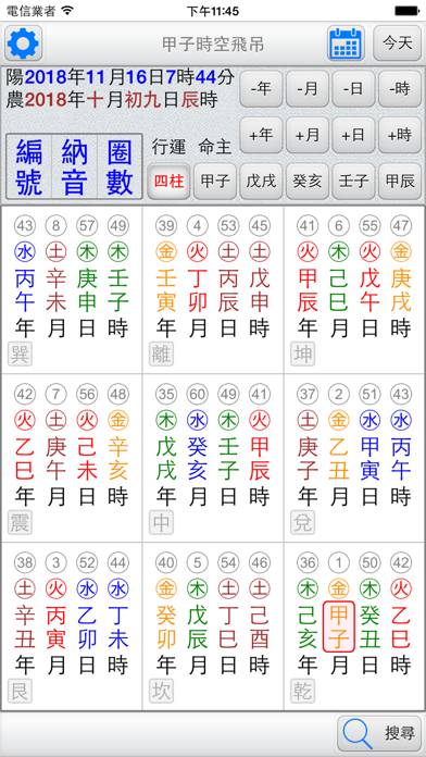 甲子時空飛吊 capture d'écran