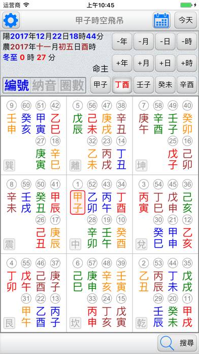 甲子時空飛吊 Capture d'écran de l'application
