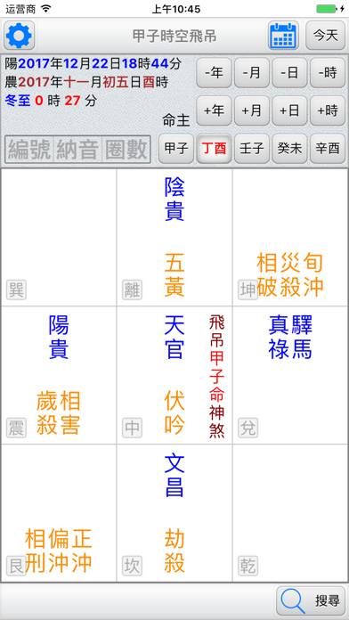甲子時空飛吊 Capture d'écran de l'application