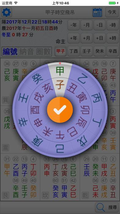 甲子時空飛吊 Capture d'écran de l'application