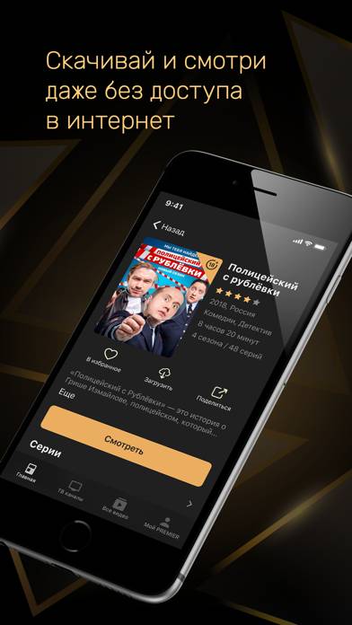 Premier: сериалы, фильмы, кино App screenshot #3