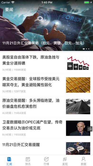 汇通财经(专业版) App screenshot #1