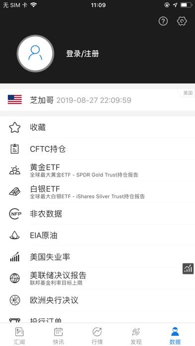 汇通财经(专业版) App screenshot #5