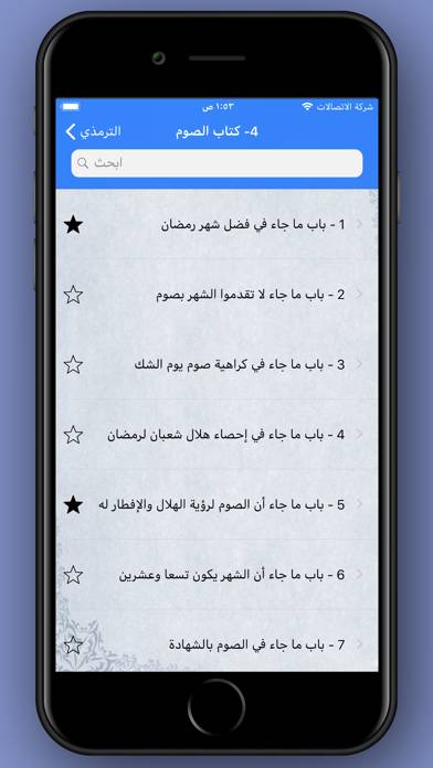 موسوعة الحديث App screenshot #2