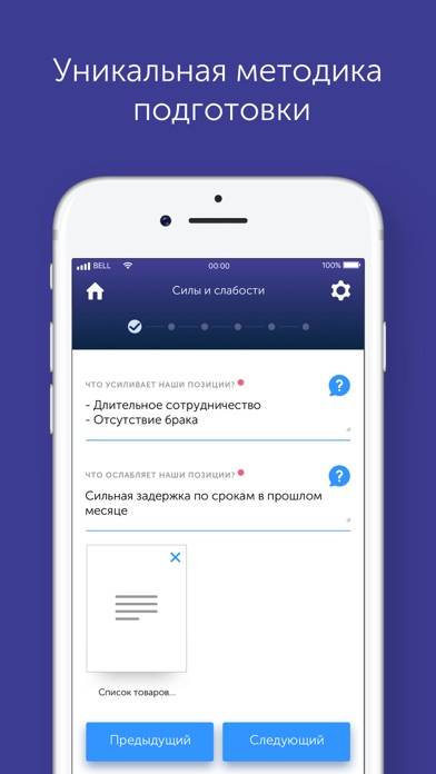 Будь готов к переговорам App screenshot
