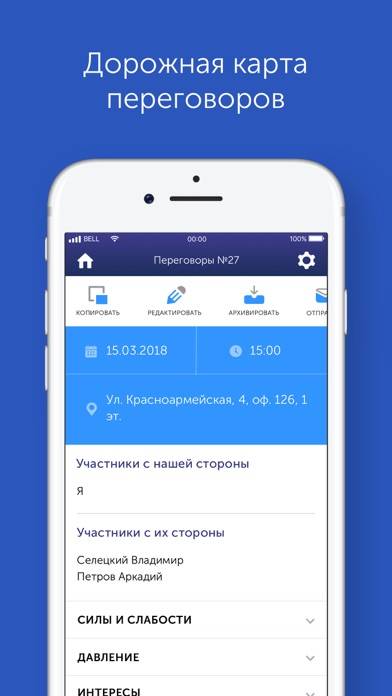 Будь готов к переговорам App screenshot