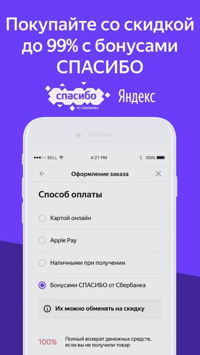 Яндекс Маркет: магазин онлайн Скриншот приложения #4